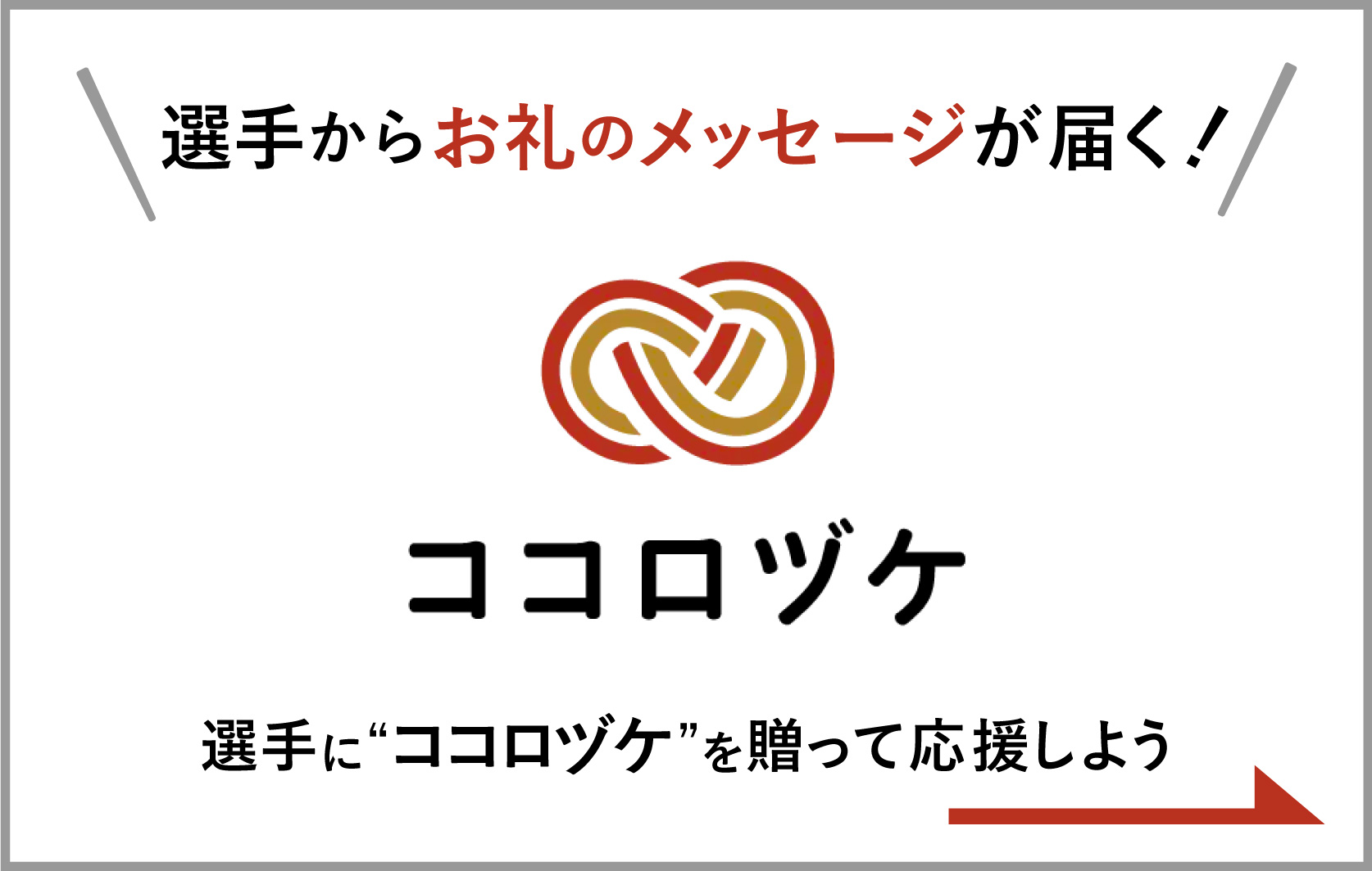 ココロヅケ