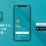 【流山からJリーグへ】NAGAREYAMA F.C.公式アプリがリリース！