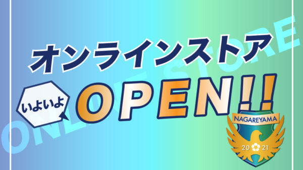 NAGAREYAMA F.C.公式オンラインストア、6月10日(金)オープン！