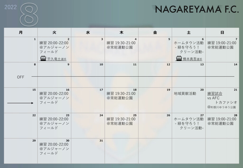 NAGAREYAMA F.C. 8月カレンダー