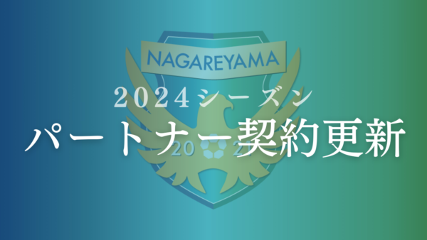 【2024】ゴールドパートナー契約更新のお知らせ