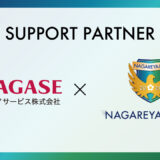 【流山からＪリーグへ】ナガセテクノサービス株式会社とサポートパートナー締結のお知らせ
