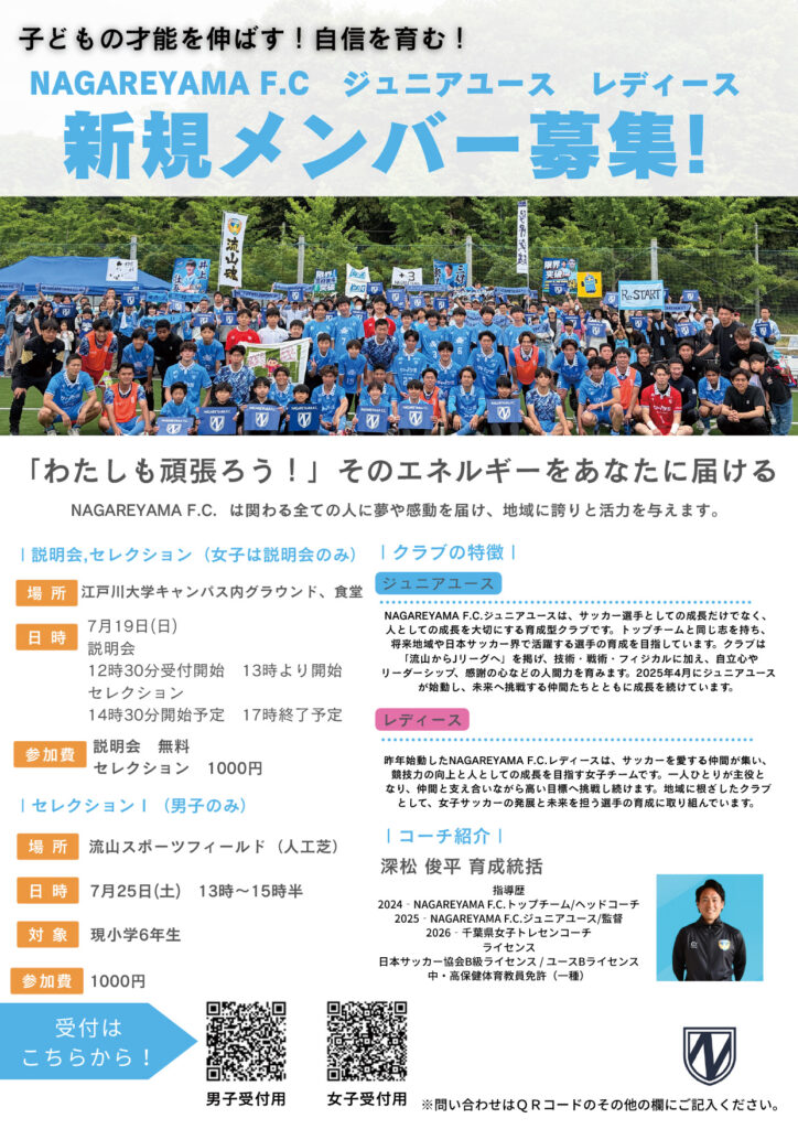 2027年度アカデミー説明会・セレクションのご案内