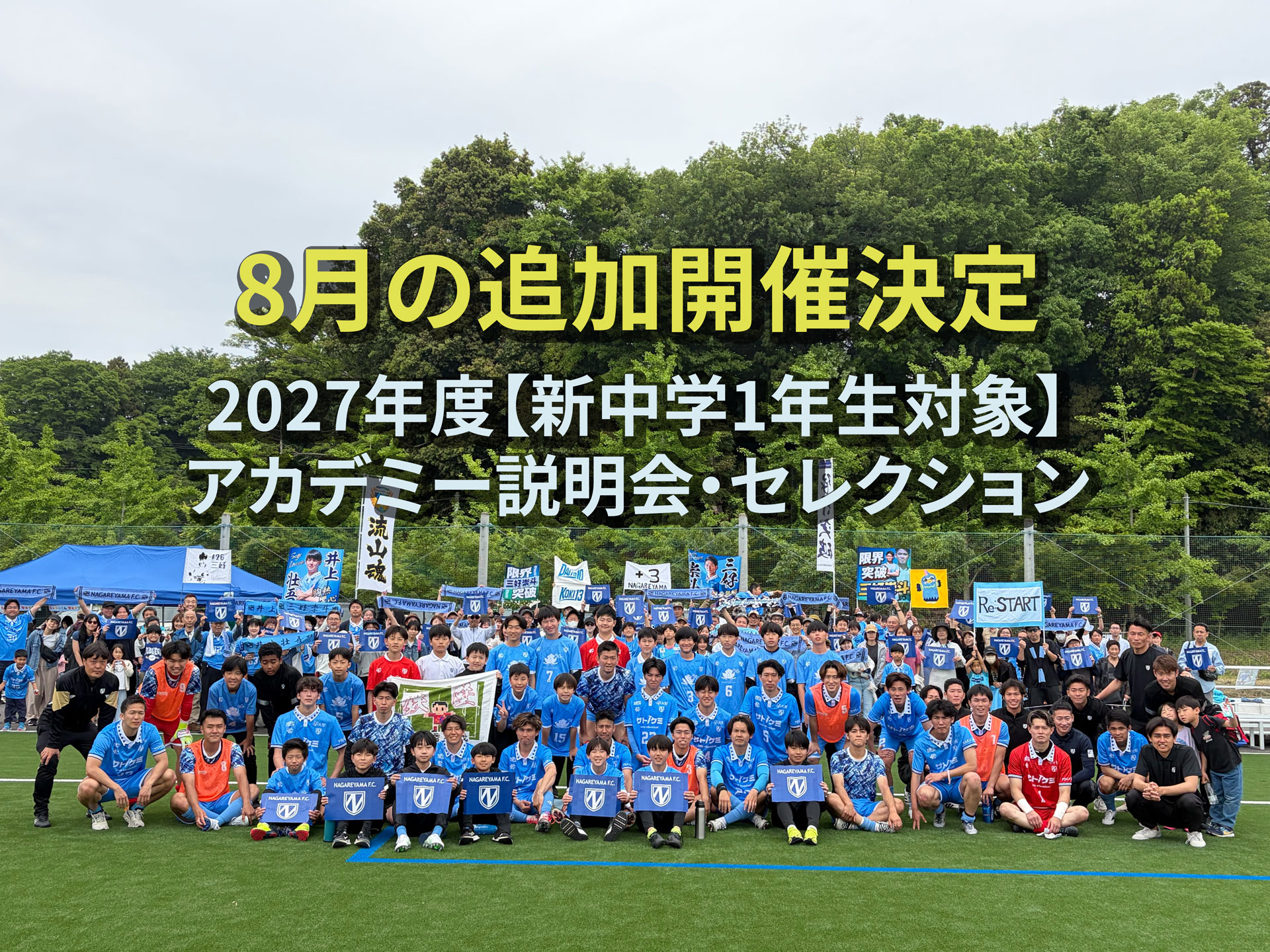 アカデミー セレクション・練習会
